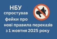 НБУ спростував фейки