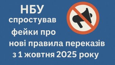 НБУ спростував фейки