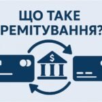 Що таке ремітування простими словами